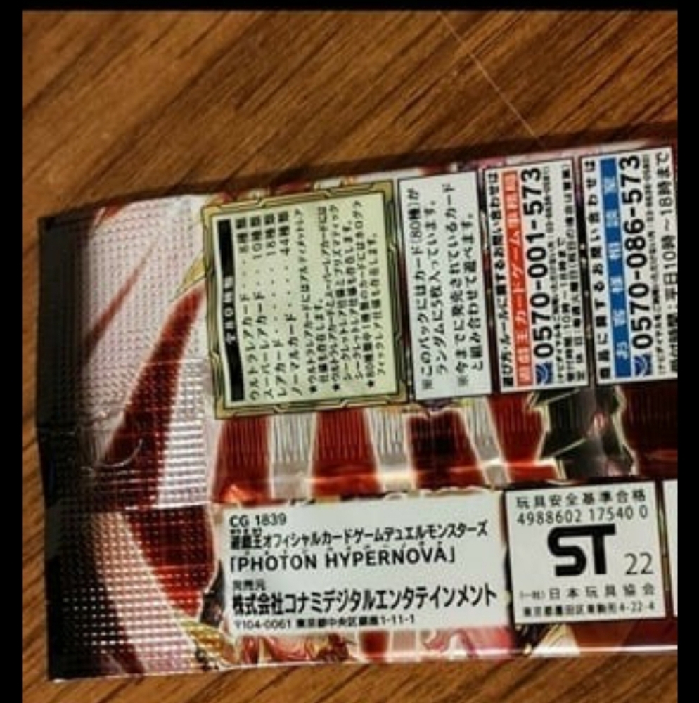 NEW Photon Hypernova Japanese Yu-Gi-Oh Trading Card Packs--8 Count - Picture 6 of 7